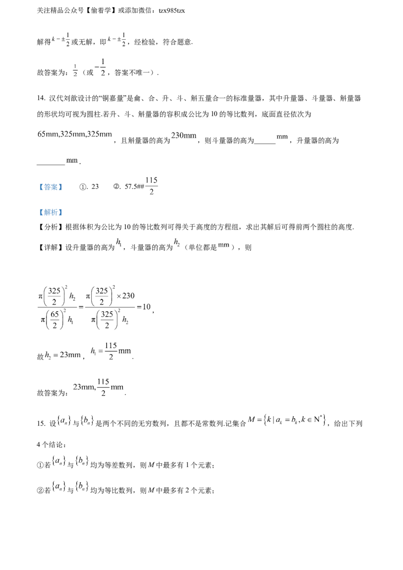 精品解析：2024年北京高考数学真题（解析版）_高考真题全网收集_数学_2024年新高考北京卷数学高考真题解析（参考版）