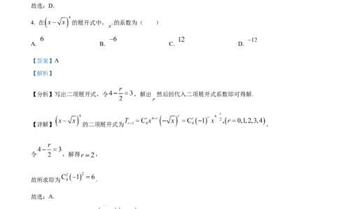 精品解析：2024年北京高考数学真题（解析版）_高考真题全网收集_数学_2024年新高考北京卷数学高考真题解析（参考版）