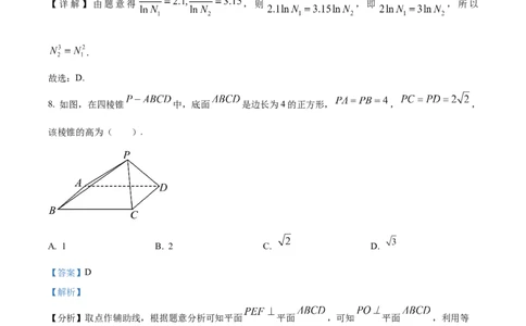 精品解析：2024年北京高考数学真题（解析版）_高考真题全网收集_数学_2024年新高考北京卷数学高考真题解析（参考版）