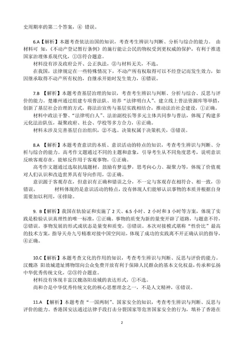 （再修改答案）福州四校联盟25-26学年第一学期期中联考高三年级政治学科参考答案_2025年11月_251123福建省福州市四校联盟2025-2026学年高三上学期期中联考（全科）