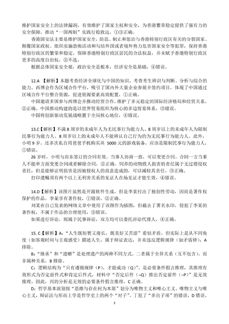 （再修改答案）福州四校联盟25-26学年第一学期期中联考高三年级政治学科参考答案_2025年11月_251123福建省福州市四校联盟2025-2026学年高三上学期期中联考（全科）
