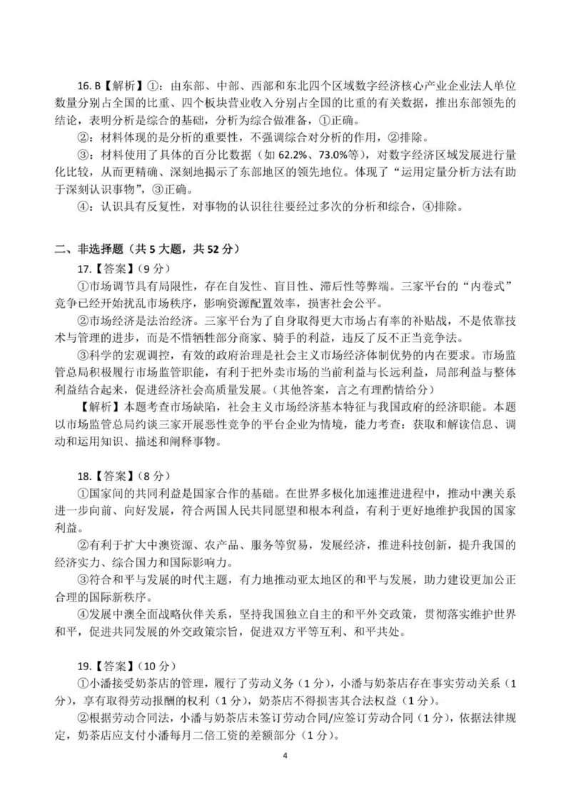 （再修改答案）福州四校联盟25-26学年第一学期期中联考高三年级政治学科参考答案_2025年11月_251123福建省福州市四校联盟2025-2026学年高三上学期期中联考（全科）