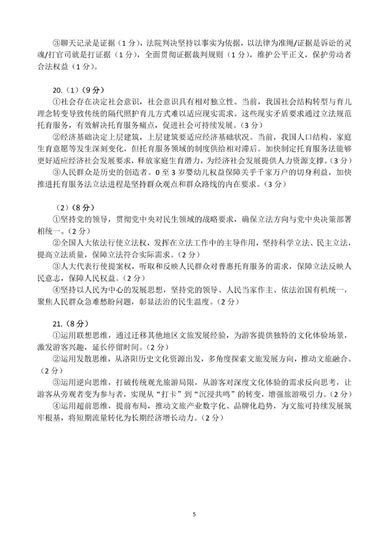 （再修改答案）福州四校联盟25-26学年第一学期期中联考高三年级政治学科参考答案_2025年11月_251123福建省福州市四校联盟2025-2026学年高三上学期期中联考（全科）