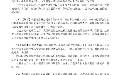 （再修改答案）福州四校联盟25-26学年第一学期期中联考高三年级政治学科参考答案_2025年11月_251123福建省福州市四校联盟2025-2026学年高三上学期期中联考（全科）