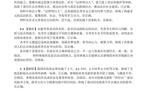 （再修改答案）福州四校联盟25-26学年第一学期期中联考高三年级政治学科参考答案_2025年11月_251123福建省福州市四校联盟2025-2026学年高三上学期期中联考（全科）