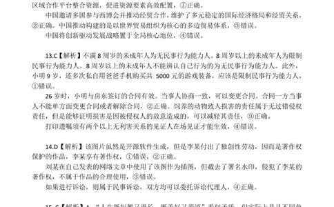（再修改答案）福州四校联盟25-26学年第一学期期中联考高三年级政治学科参考答案_2025年11月_251123福建省福州市四校联盟2025-2026学年高三上学期期中联考（全科）