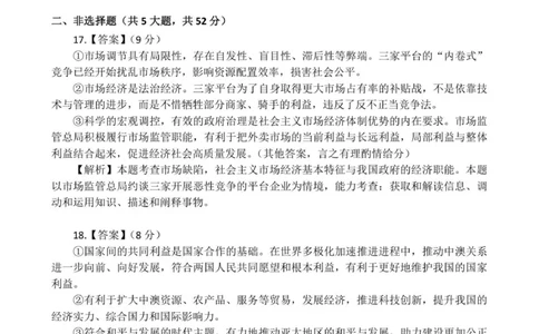 （再修改答案）福州四校联盟25-26学年第一学期期中联考高三年级政治学科参考答案_2025年11月_251123福建省福州市四校联盟2025-2026学年高三上学期期中联考（全科）