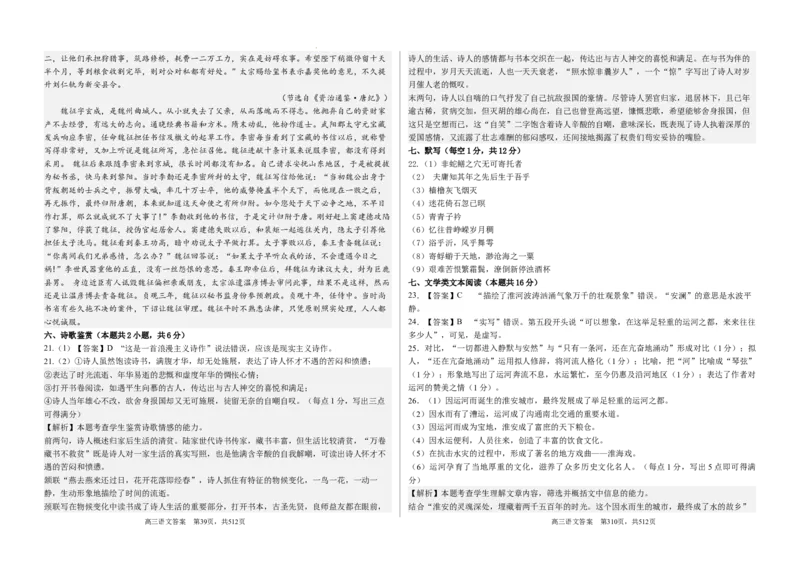 天津市第四十七中学2024届高三上学期第一次月考语文_2023年9月_01每日更新_26号_2024届天津市第四十七中学高三上学期第一次月考_天津市第四十七中学2024届高三上学期第一次月考语文