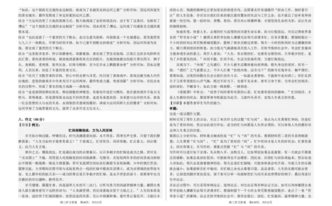 天津市第四十七中学2024届高三上学期第一次月考语文_2023年9月_01每日更新_26号_2024届天津市第四十七中学高三上学期第一次月考_天津市第四十七中学2024届高三上学期第一次月考语文