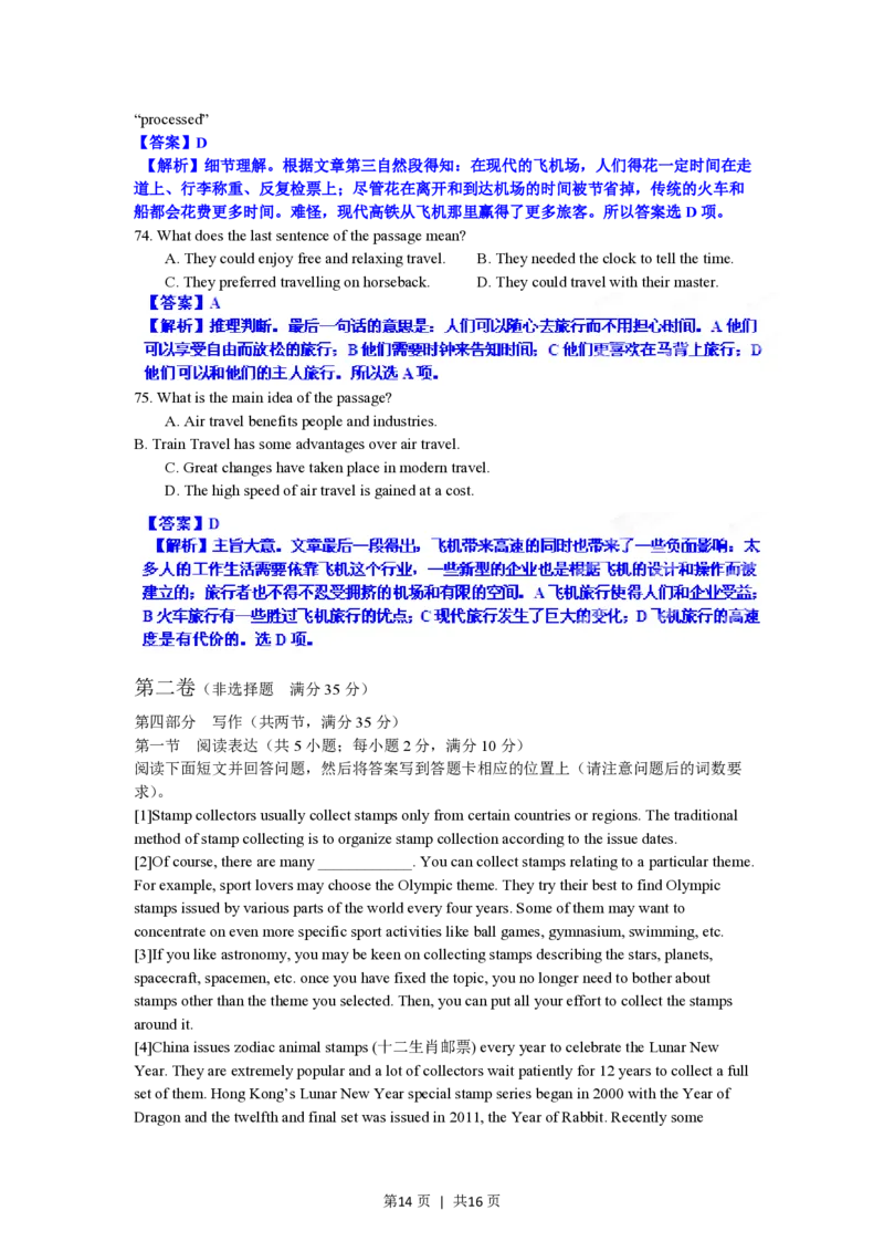2012年高考英语试卷（江西）（解析卷）_英语历年高考真题_新&middot;PDF版2008-2025&middot;高考英语真题_英语（按试卷类型分类）2008-2025_自主命题卷&middot;英语（2008-2025）_江西自主命题&middot;英语（2012-2014）