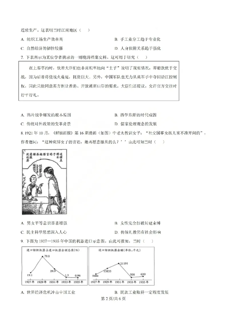 历史试题山西大学附中25-26学年高三1月考(1)_2026年1月_260115山西大学附属中学2025-2026学年高三1月月考（全科）