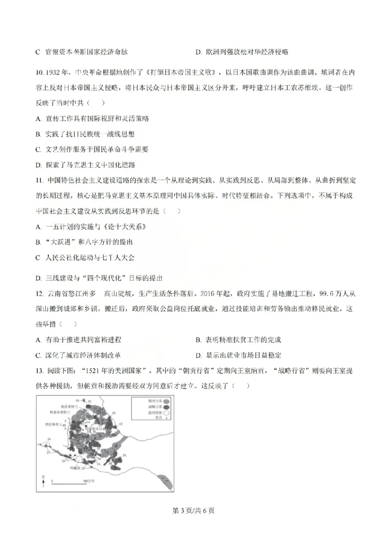 历史试题山西大学附中25-26学年高三1月考(1)_2026年1月_260115山西大学附属中学2025-2026学年高三1月月考（全科）