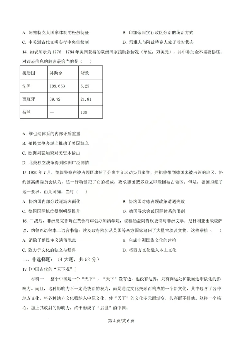 历史试题山西大学附中25-26学年高三1月考(1)_2026年1月_260115山西大学附属中学2025-2026学年高三1月月考（全科）