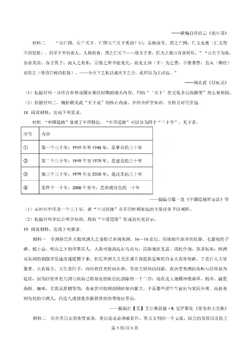 历史试题山西大学附中25-26学年高三1月考(1)_2026年1月_260115山西大学附属中学2025-2026学年高三1月月考（全科）