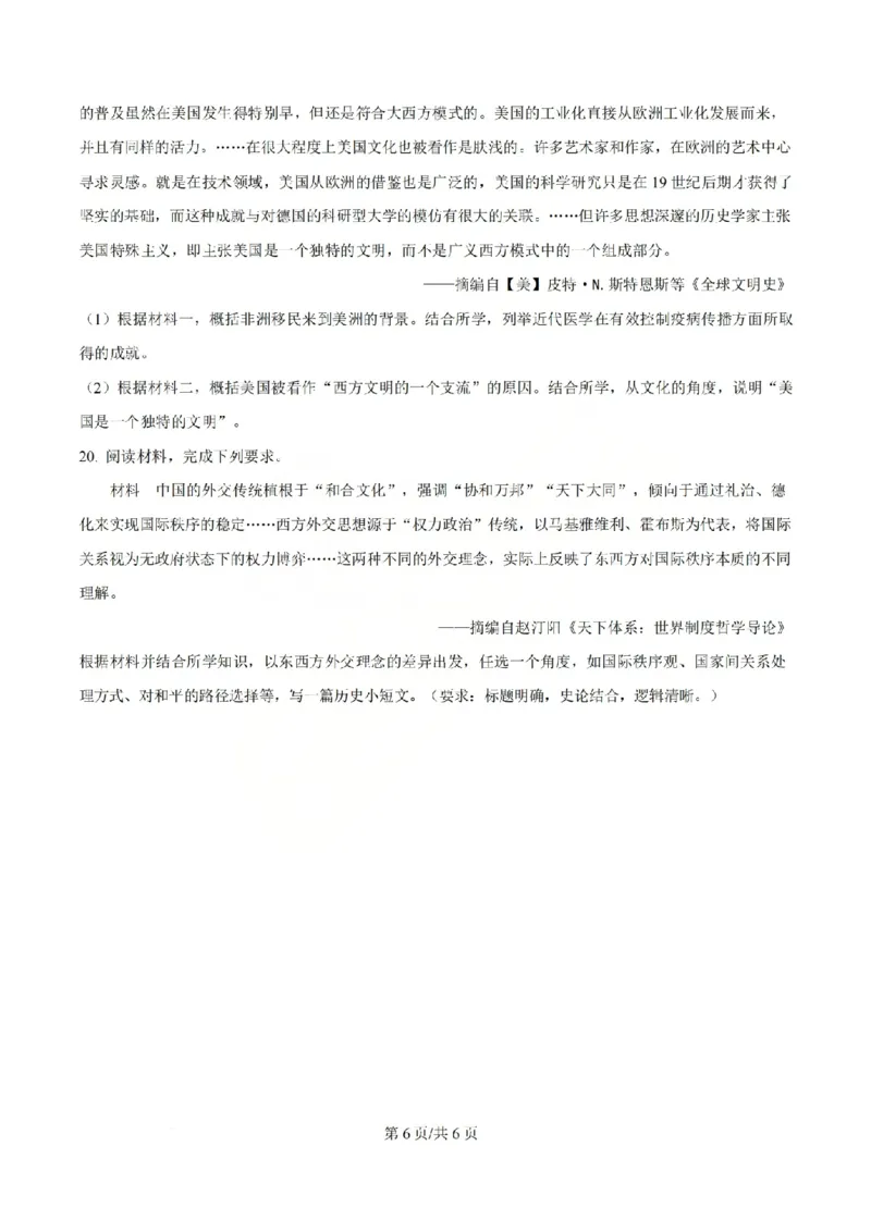 历史试题山西大学附中25-26学年高三1月考(1)_2026年1月_260115山西大学附属中学2025-2026学年高三1月月考（全科）