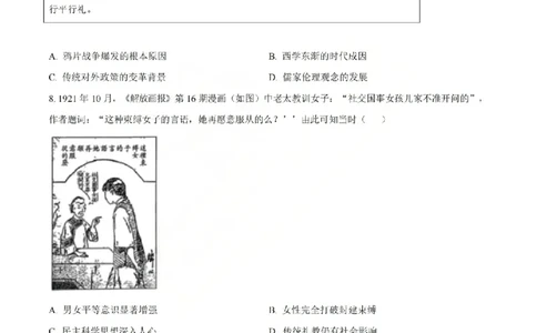 历史试题山西大学附中25-26学年高三1月考(1)_2026年1月_260115山西大学附属中学2025-2026学年高三1月月考（全科）