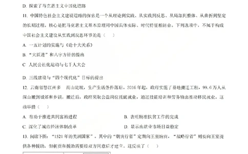 历史试题山西大学附中25-26学年高三1月考(1)_2026年1月_260115山西大学附属中学2025-2026学年高三1月月考（全科）