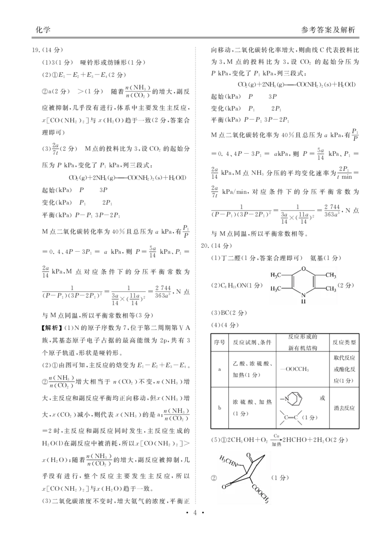 高三化学答案(2026届高三年级1月份适应性测试)(1)_2026年1月_260129衡水金卷2026届高三年级1月份适应性测试（全科）_高三化学电子文件（2026届高三年级1月份适应性测试)