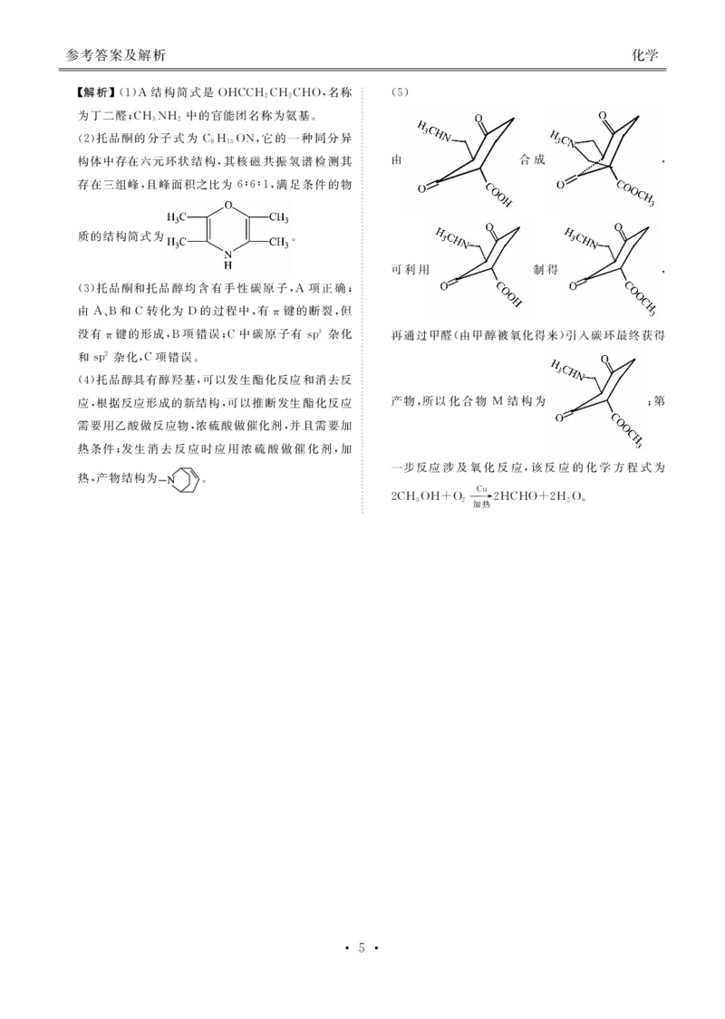 高三化学答案(2026届高三年级1月份适应性测试)(1)_2026年1月_260129衡水金卷2026届高三年级1月份适应性测试（全科）_高三化学电子文件（2026届高三年级1月份适应性测试)