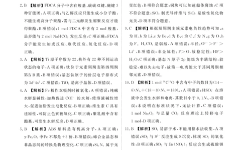高三化学答案(2026届高三年级1月份适应性测试)(1)_2026年1月_260129衡水金卷2026届高三年级1月份适应性测试（全科）_高三化学电子文件（2026届高三年级1月份适应性测试)