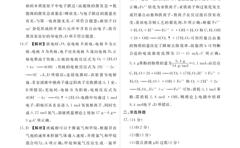 高三化学答案(2026届高三年级1月份适应性测试)(1)_2026年1月_260129衡水金卷2026届高三年级1月份适应性测试（全科）_高三化学电子文件（2026届高三年级1月份适应性测试)
