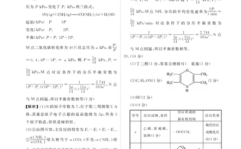 高三化学答案(2026届高三年级1月份适应性测试)(1)_2026年1月_260129衡水金卷2026届高三年级1月份适应性测试（全科）_高三化学电子文件（2026届高三年级1月份适应性测试)