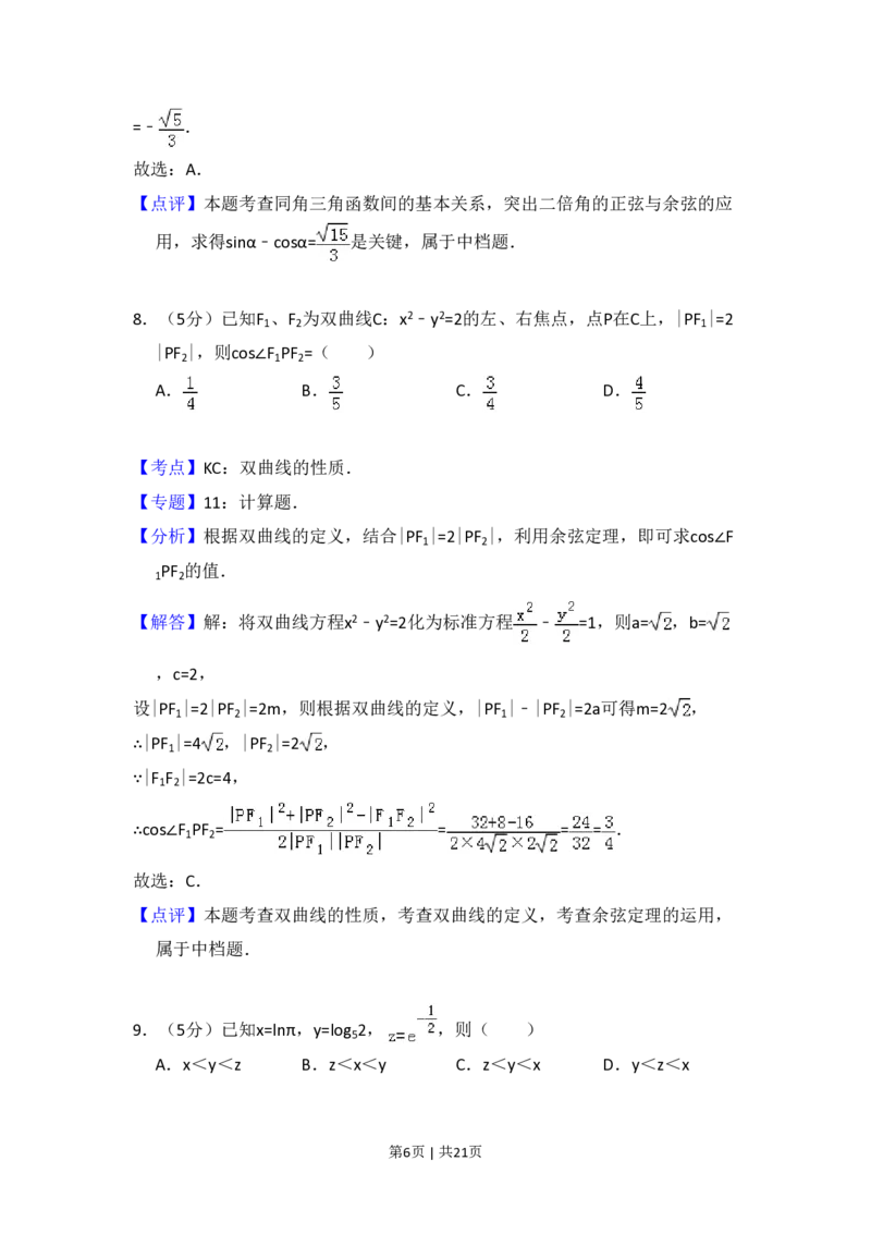 2012年高考数学试卷（理）（大纲版）（解析卷）_数学历年高考真题_新&middot;PDF版2008-2025&middot;高考数学真题_数学（按试卷类型分类）2008-2025_全国卷&middot;数学（2008-2025）