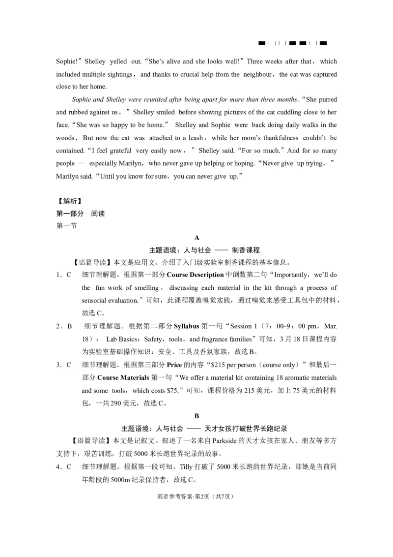 云南师大附中2024届高考适应性月考卷（十）英语（云南版）-答案_2024年6月(1)_01按日期_01号_2024届云南师大附中高三适应性考试（十）