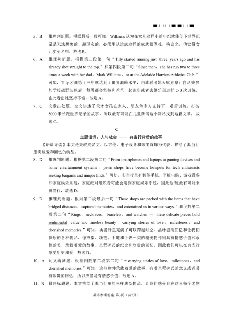 云南师大附中2024届高考适应性月考卷（十）英语（云南版）-答案_2024年6月(1)_01按日期_01号_2024届云南师大附中高三适应性考试（十）