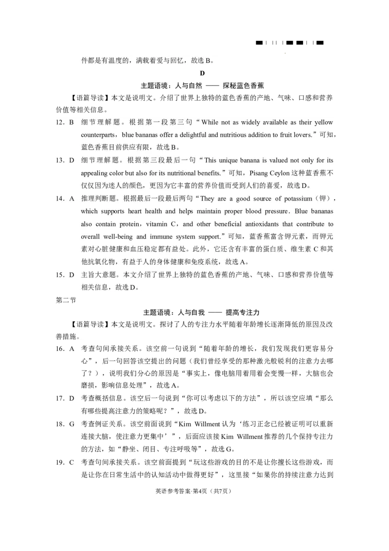 云南师大附中2024届高考适应性月考卷（十）英语（云南版）-答案_2024年6月(1)_01按日期_01号_2024届云南师大附中高三适应性考试（十）