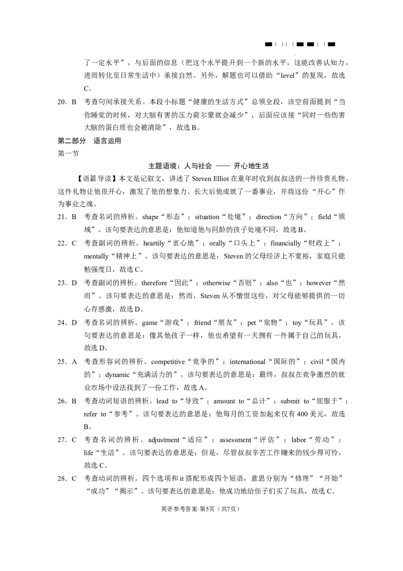 云南师大附中2024届高考适应性月考卷（十）英语（云南版）-答案_2024年6月(1)_01按日期_01号_2024届云南师大附中高三适应性考试（十）