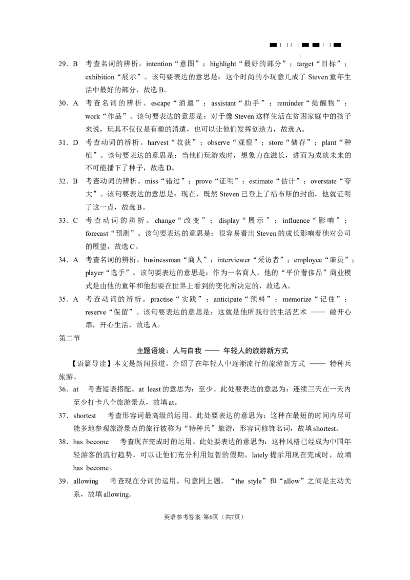 云南师大附中2024届高考适应性月考卷（十）英语（云南版）-答案_2024年6月(1)_01按日期_01号_2024届云南师大附中高三适应性考试（十）