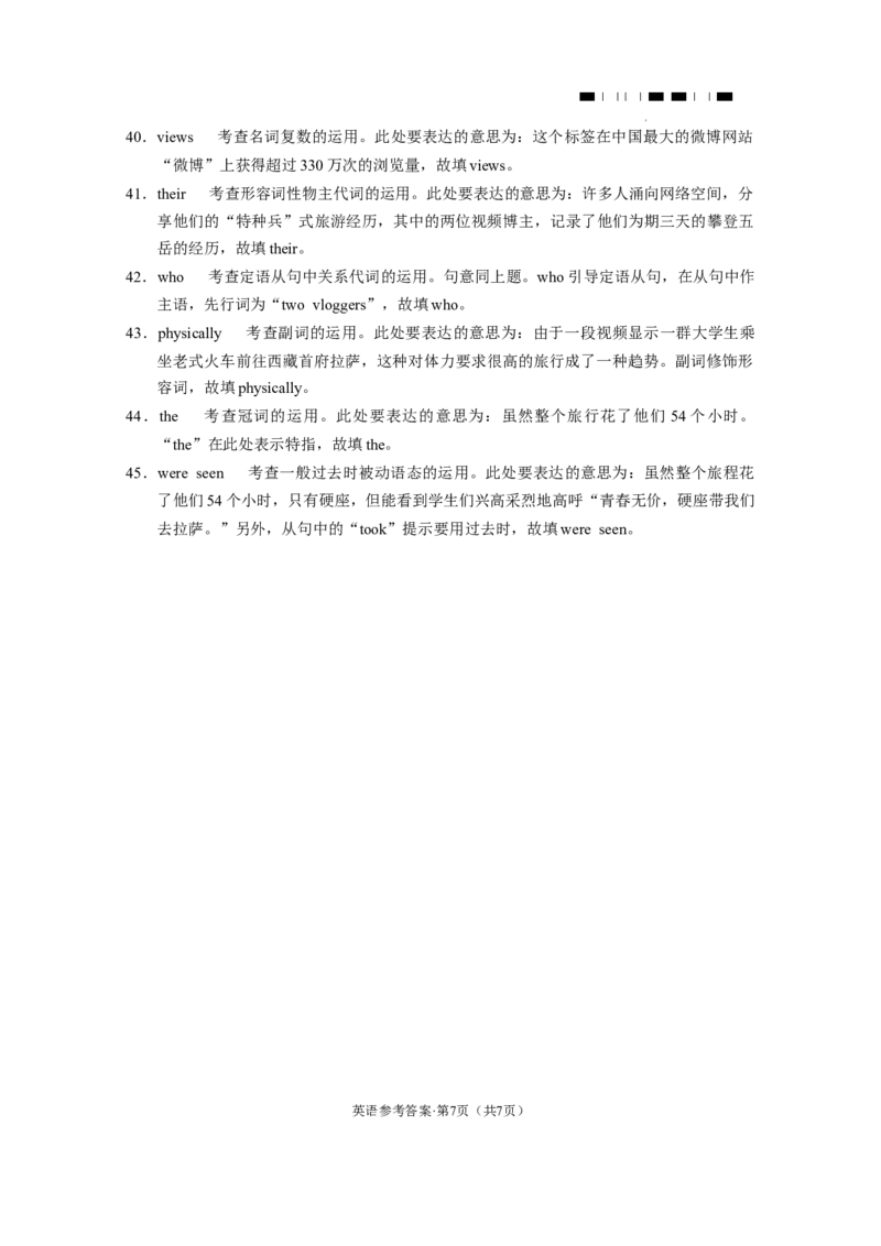云南师大附中2024届高考适应性月考卷（十）英语（云南版）-答案_2024年6月(1)_01按日期_01号_2024届云南师大附中高三适应性考试（十）
