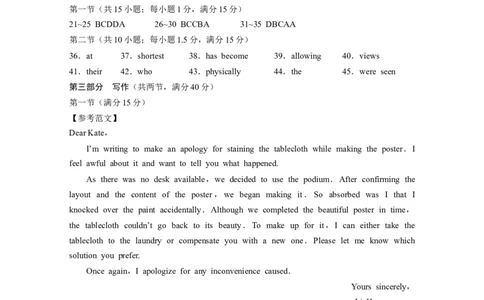 云南师大附中2024届高考适应性月考卷（十）英语（云南版）-答案_2024年6月(1)_01按日期_01号_2024届云南师大附中高三适应性考试（十）