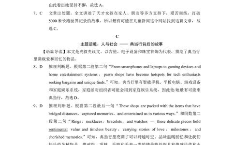 云南师大附中2024届高考适应性月考卷（十）英语（云南版）-答案_2024年6月(1)_01按日期_01号_2024届云南师大附中高三适应性考试（十）