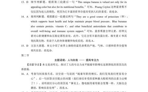 云南师大附中2024届高考适应性月考卷（十）英语（云南版）-答案_2024年6月(1)_01按日期_01号_2024届云南师大附中高三适应性考试（十）