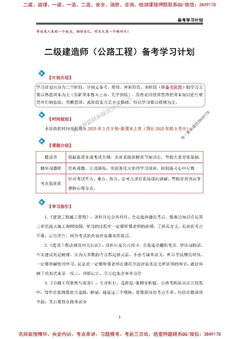 2026年二级建造师《公路工程》备考学习计划_1_2026二建全科_2026二级建造师（持续更新）看这里_2026二建公路SVIP