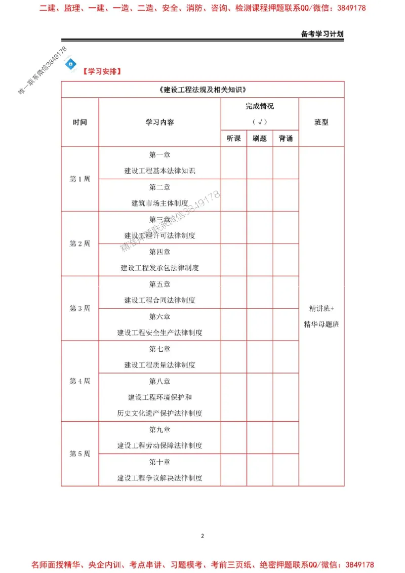 2026年二级建造师《公路工程》备考学习计划_1_2026二建全科_2026二级建造师（持续更新）看这里_2026二建公路SVIP