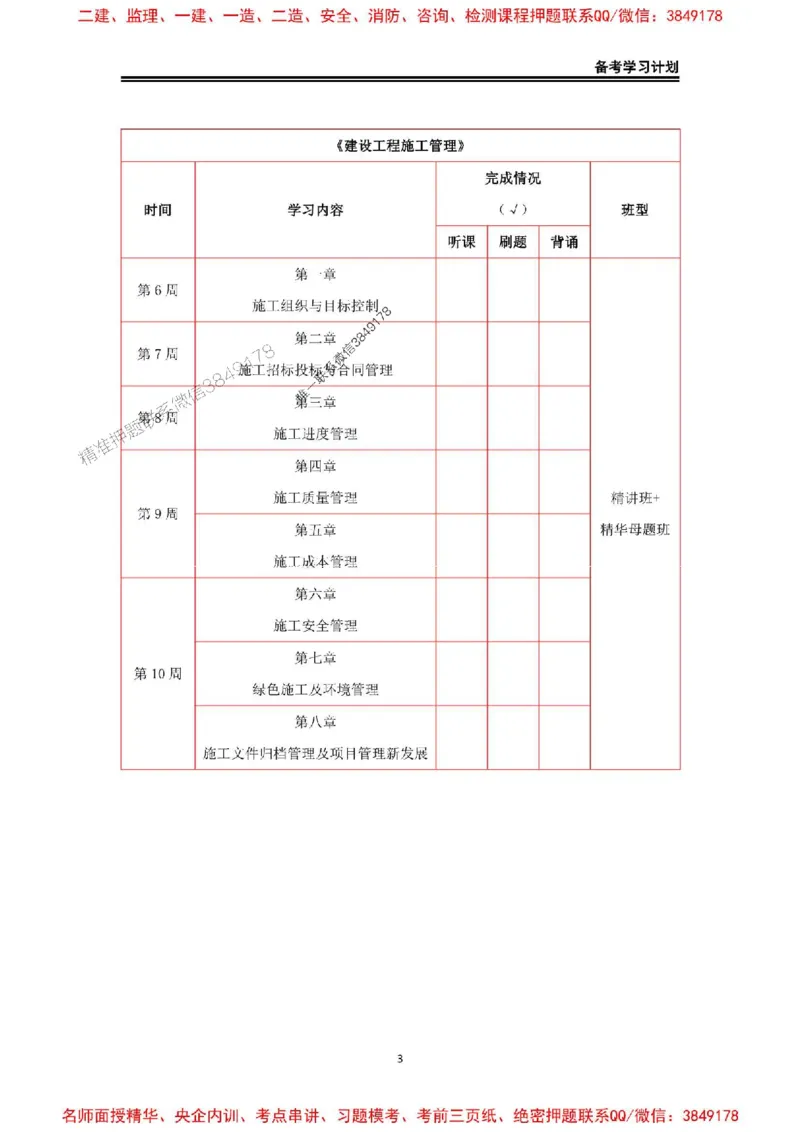 2026年二级建造师《公路工程》备考学习计划_1_2026二建全科_2026二级建造师（持续更新）看这里_2026二建公路SVIP