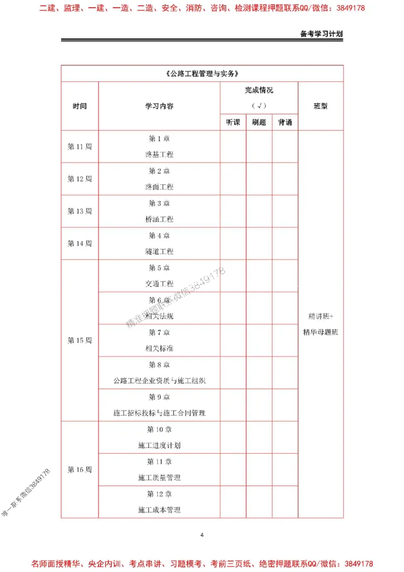 2026年二级建造师《公路工程》备考学习计划_1_2026二建全科_2026二级建造师（持续更新）看这里_2026二建公路SVIP