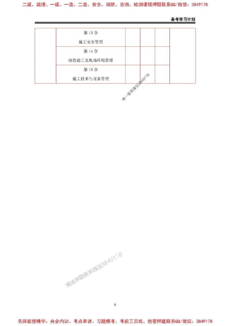 2026年二级建造师《公路工程》备考学习计划_1_2026二建全科_2026二级建造师（持续更新）看这里_2026二建公路SVIP