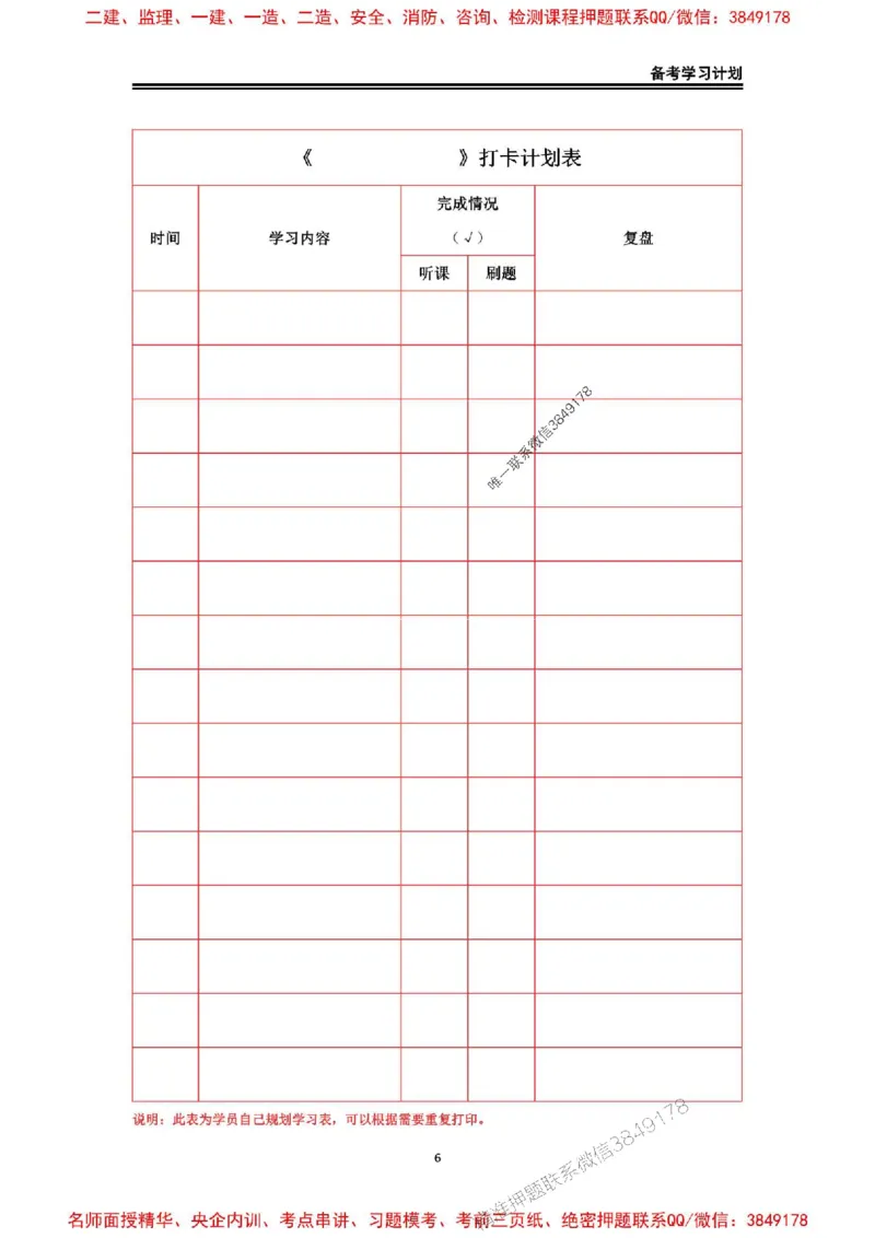 2026年二级建造师《公路工程》备考学习计划_1_2026二建全科_2026二级建造师（持续更新）看这里_2026二建公路SVIP