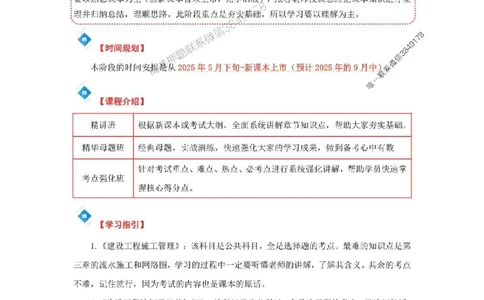 2026年二级建造师《公路工程》备考学习计划_1_2026二建全科_2026二级建造师（持续更新）看这里_2026二建公路SVIP