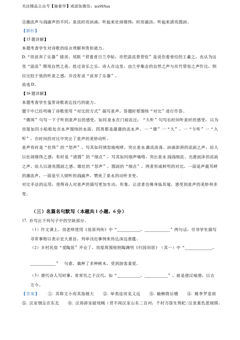 精品解析：2024年新高考Ⅰ语文（解析版）_高考真题全网收集_语文_精品解析：2024年新课标全国Ⅰ卷语文高考真题解析（参考版）