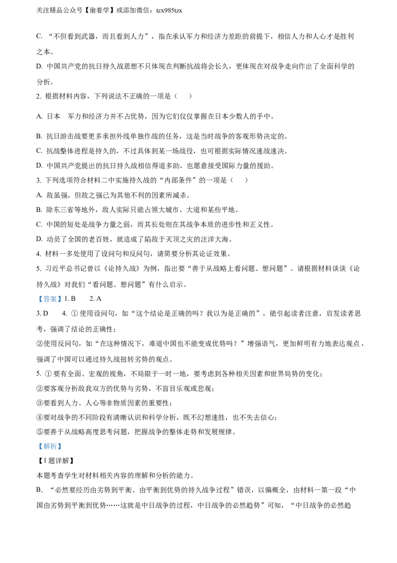 精品解析：2024年新高考Ⅰ语文（解析版）_高考真题全网收集_语文_精品解析：2024年新课标全国Ⅰ卷语文高考真题解析（参考版）