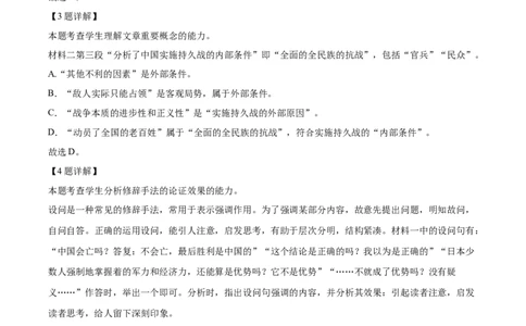 精品解析：2024年新高考Ⅰ语文（解析版）_高考真题全网收集_语文_精品解析：2024年新课标全国Ⅰ卷语文高考真题解析（参考版）
