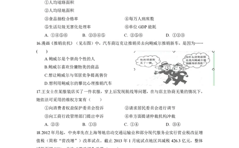 2013年高考政治试卷（上海）（空白卷）_政治历年高考真题_新&middot;PDF版2008-2025&middot;高考政治真题_政治（按试卷类型分类）2008-2025_自主命题卷&middot;政治（2008-2025）_上海自主命题&middot;政治（2008-2017）