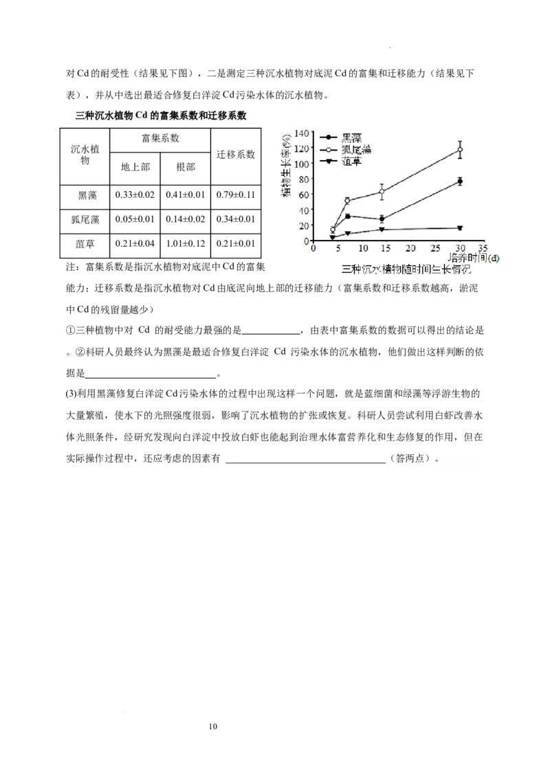 2023-2024学年第一学期10月联考高&nbsp;三&nbsp;年级生物试题(1)_2023年10月_0210月合集