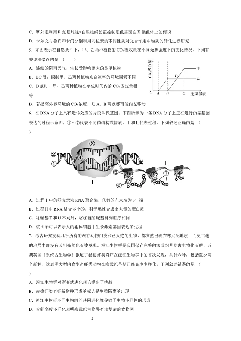 2023-2024学年第一学期10月联考高&nbsp;三&nbsp;年级生物试题(1)_2023年10月_0210月合集