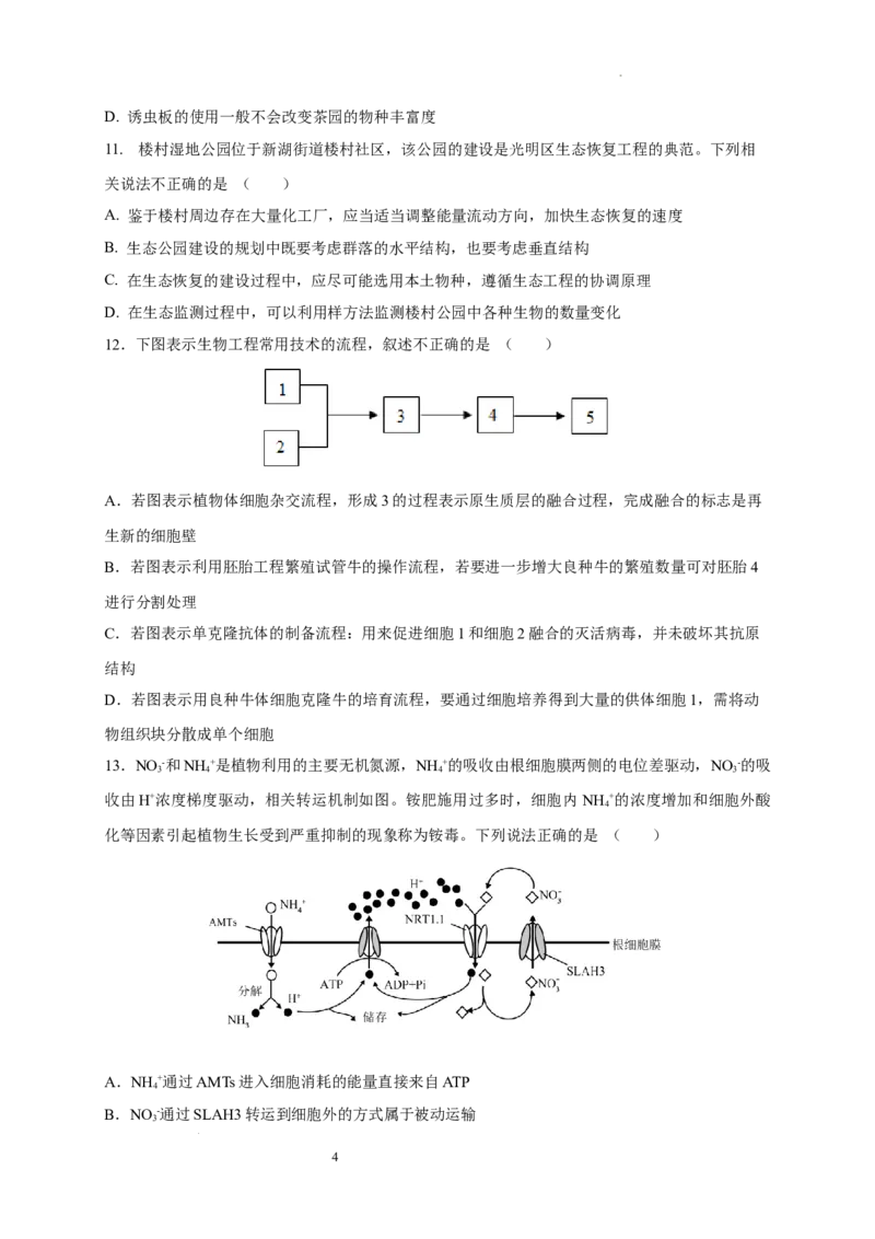 2023-2024学年第一学期10月联考高&nbsp;三&nbsp;年级生物试题(1)_2023年10月_0210月合集